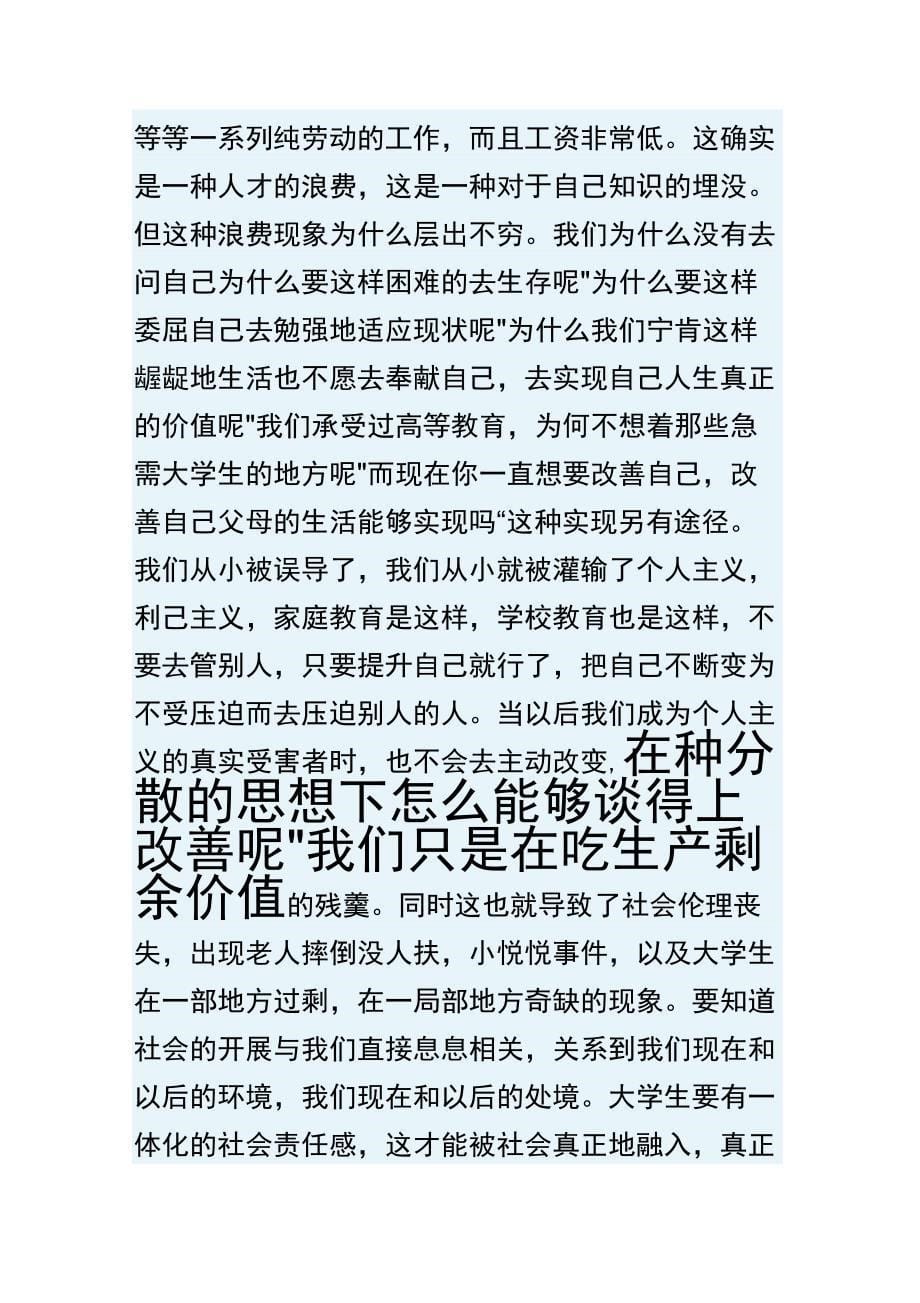 读大学的价值和意义_第5页