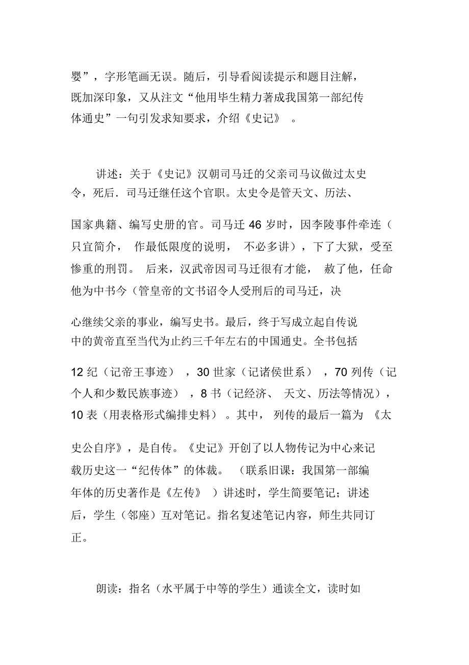 陈涉世家教学设计_第3页