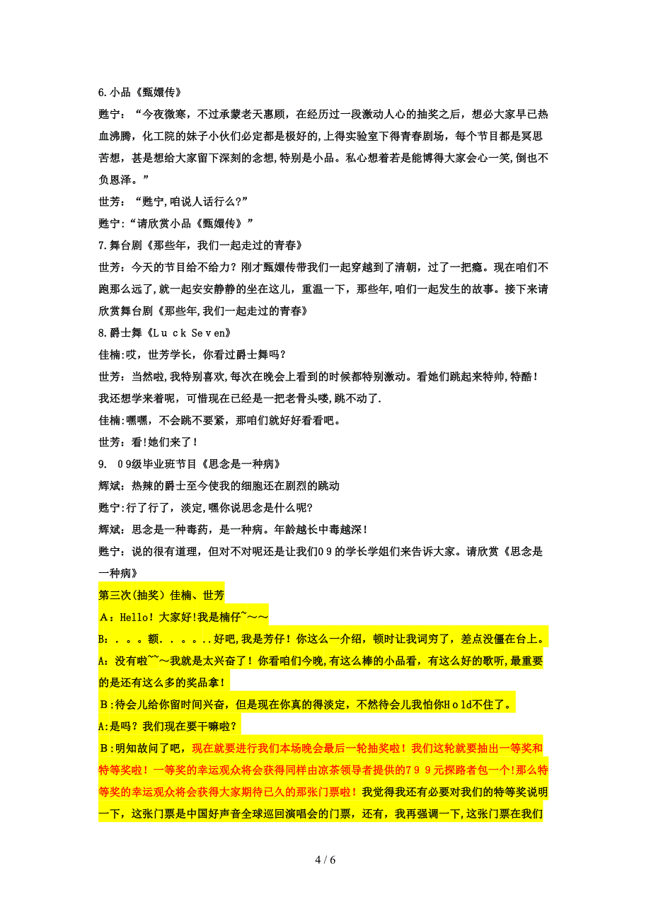 2012年迎新晚会主持词(最最最新)_第4页