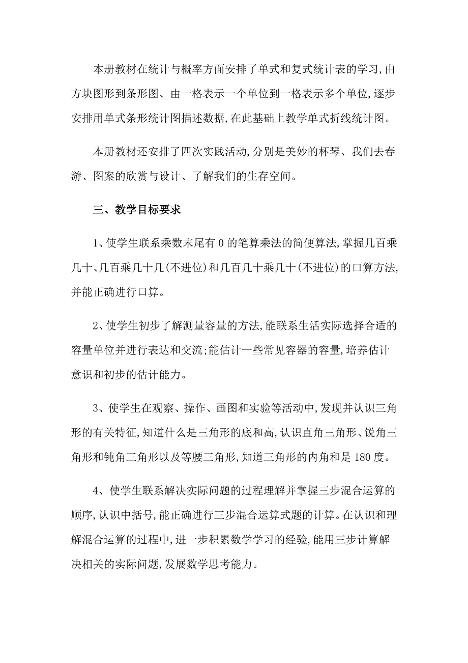 小学数学教学计划汇编15篇_第2页