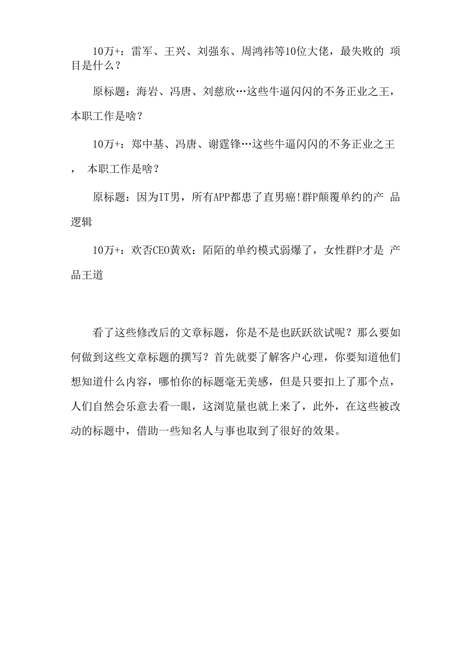 为文章改了个标题 阅读量从一万到十万_第2页