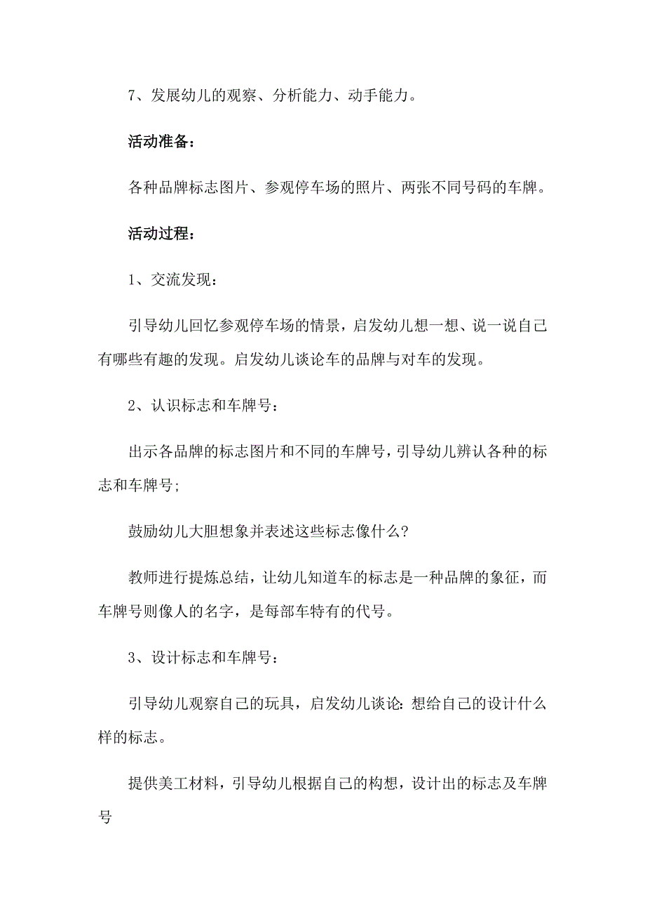 2023中班安全有趣的标志教案_第4页