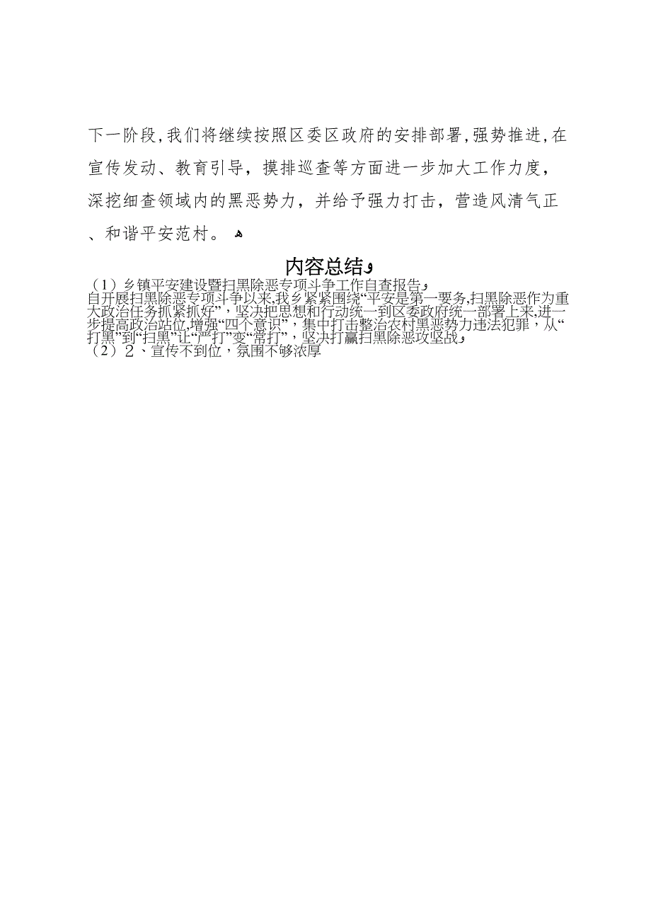 乡镇平安建设暨扫黑除恶专项斗争工作自查报告_第4页