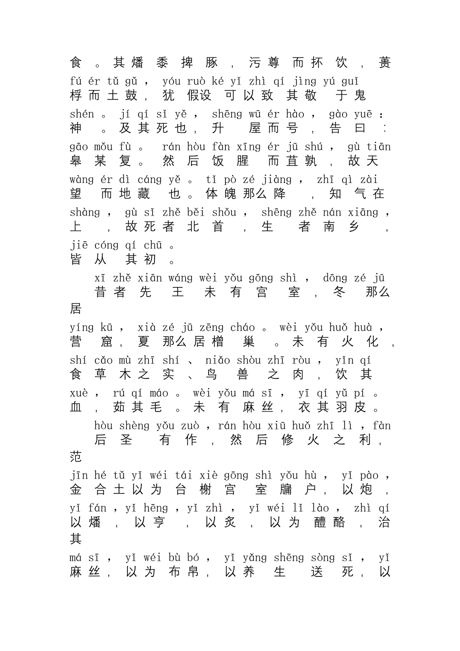 礼运拼音版_第4页