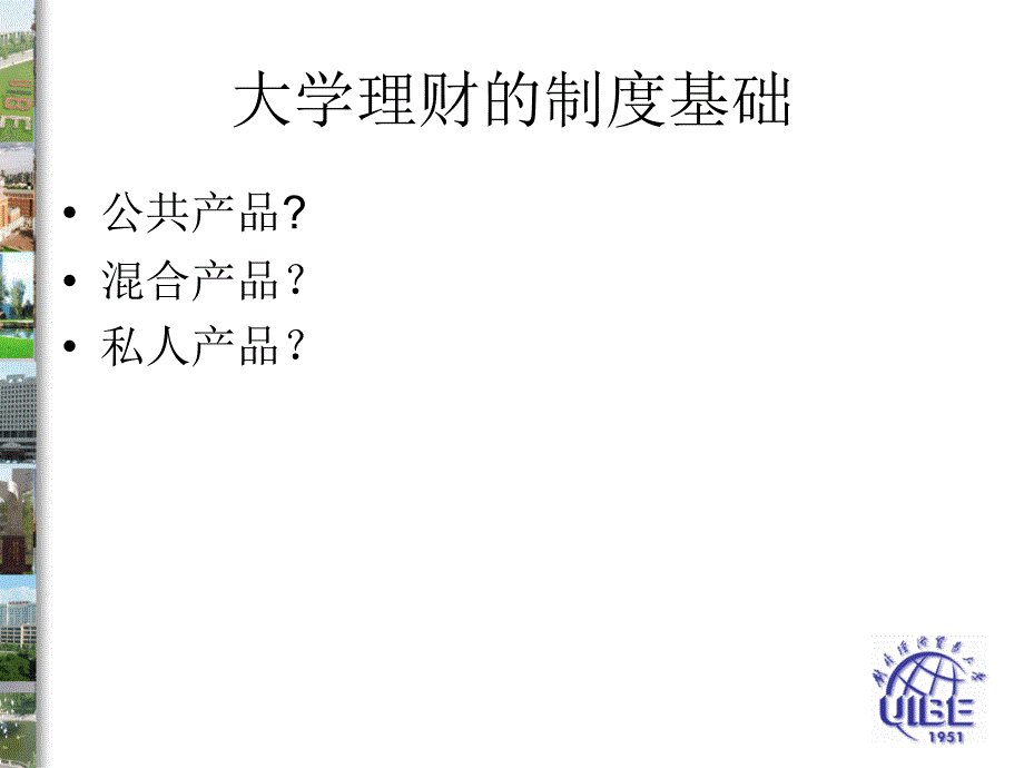 最新大学财务监督ppt课件_第2页