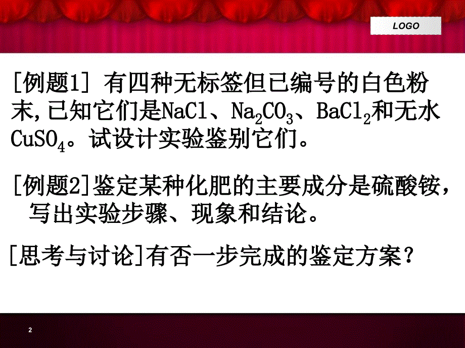 检验一些无机化合物6_第2页