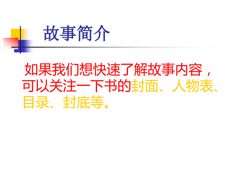 《夏洛的网》课外阅读课件.ppt_第1页