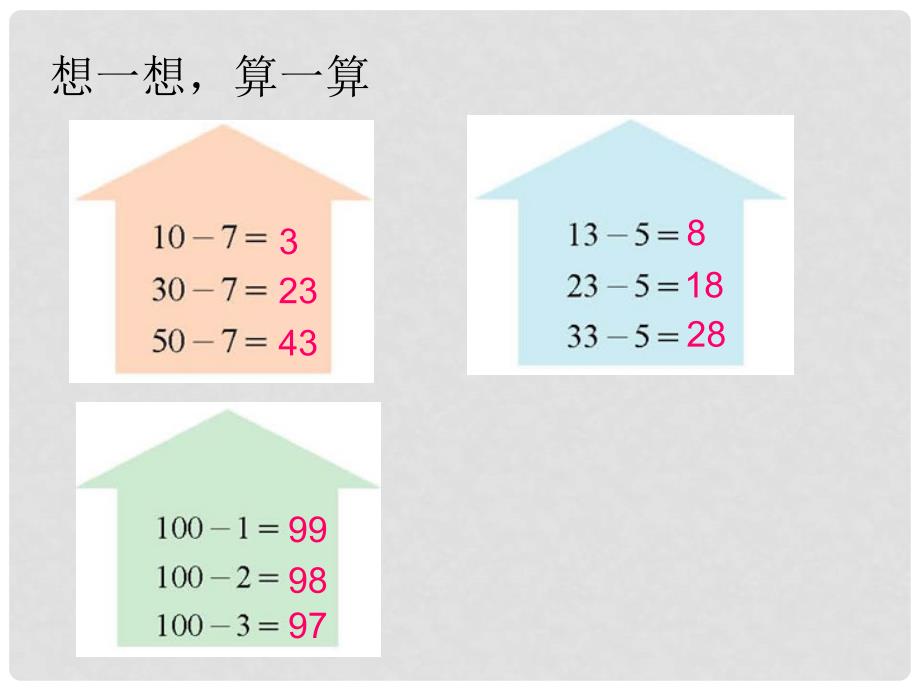 一年级数学下册 练习六1课件 北师大版_第3页