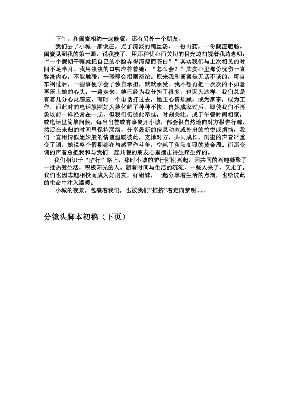 闺蜜(剧本及分镜头脚本)_第1页