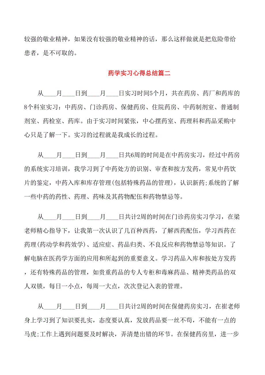 药学实习心得总结_第2页