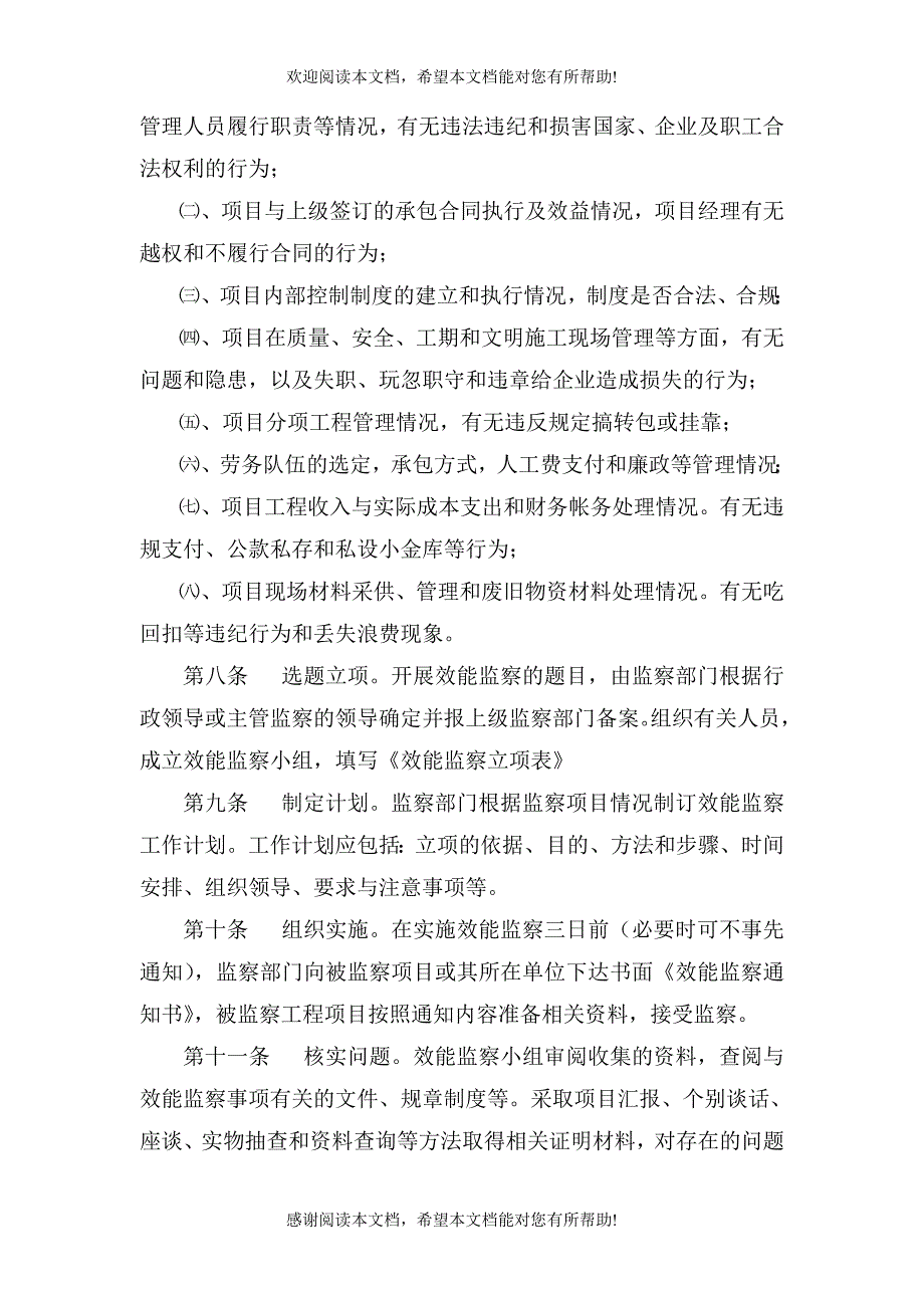 XX项目效能监察办法_第2页