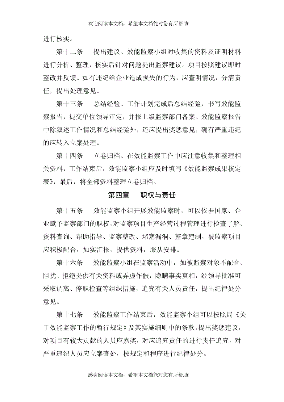 XX项目效能监察办法_第3页