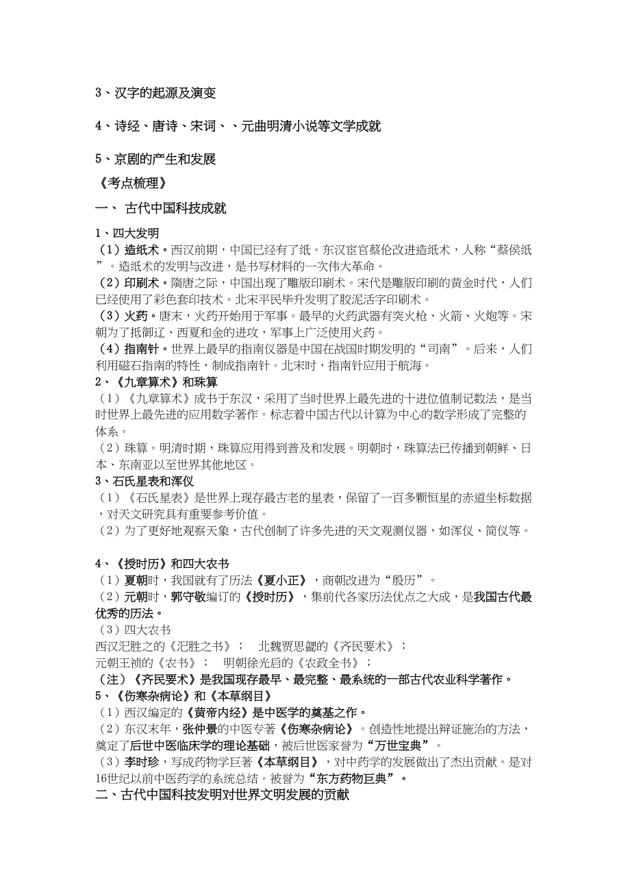 高中历史必修三会考知识点整理汇总(DOC 11页)_第4页