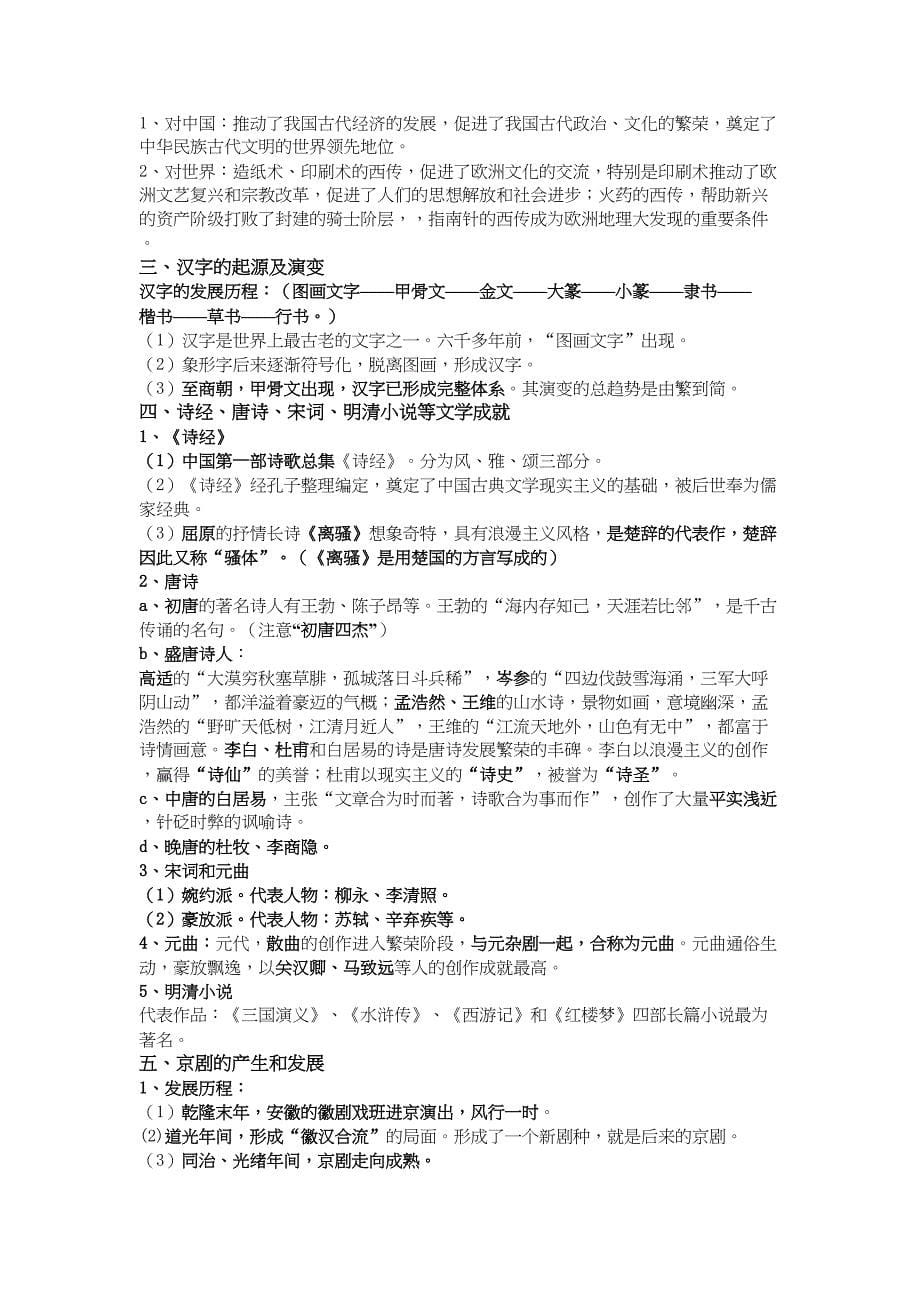 高中历史必修三会考知识点整理汇总(DOC 11页)_第5页