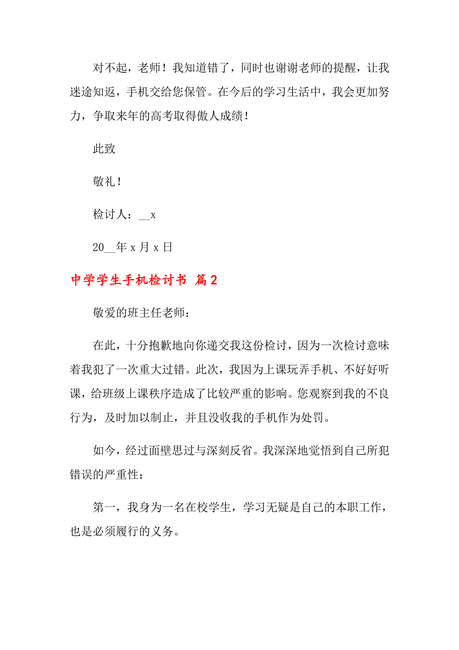 中学学生手机检讨书范文集锦6篇_第3页