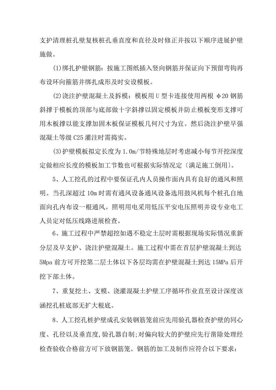 人工挖孔桩施工技术交底_第2页