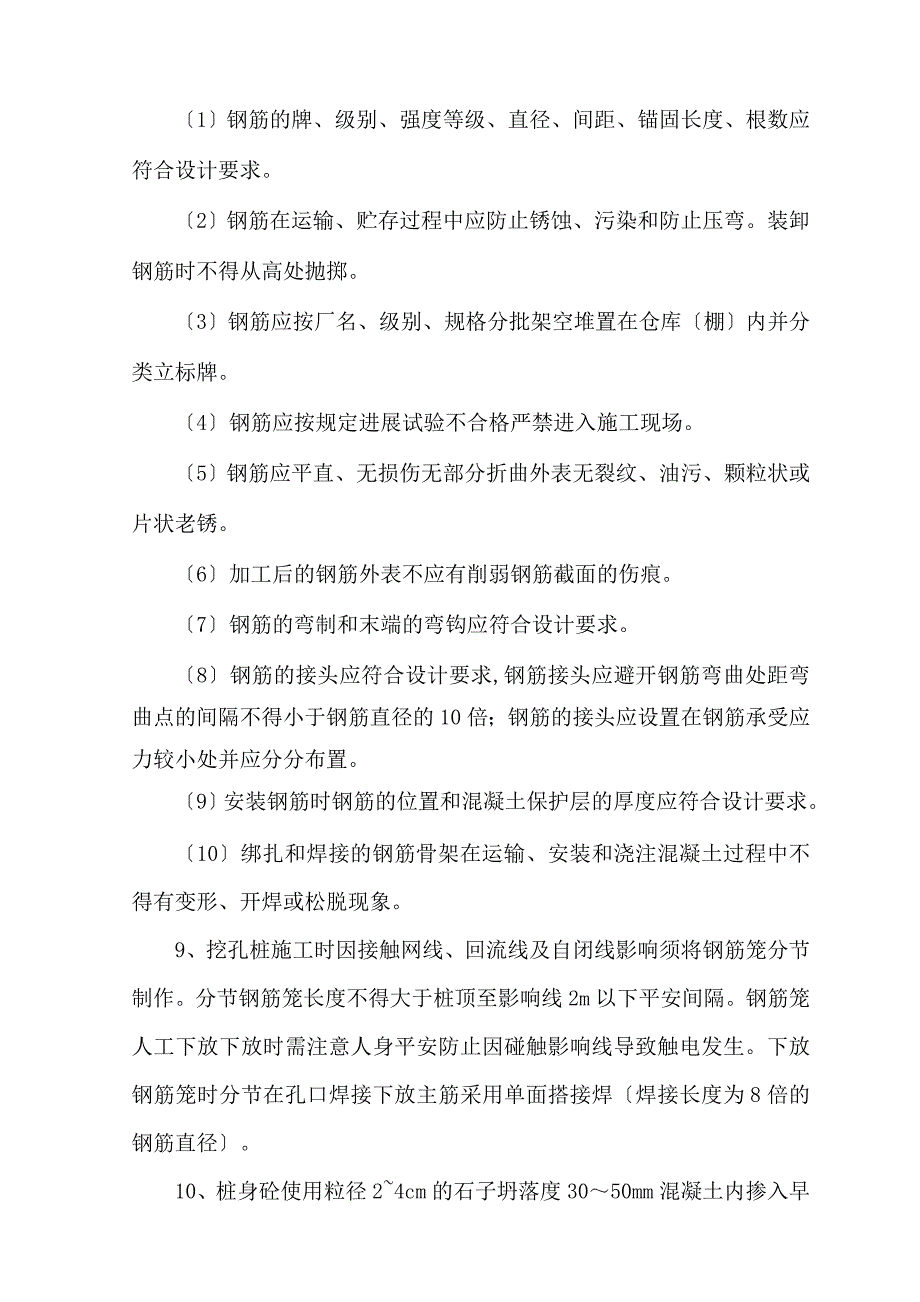 人工挖孔桩施工技术交底_第3页