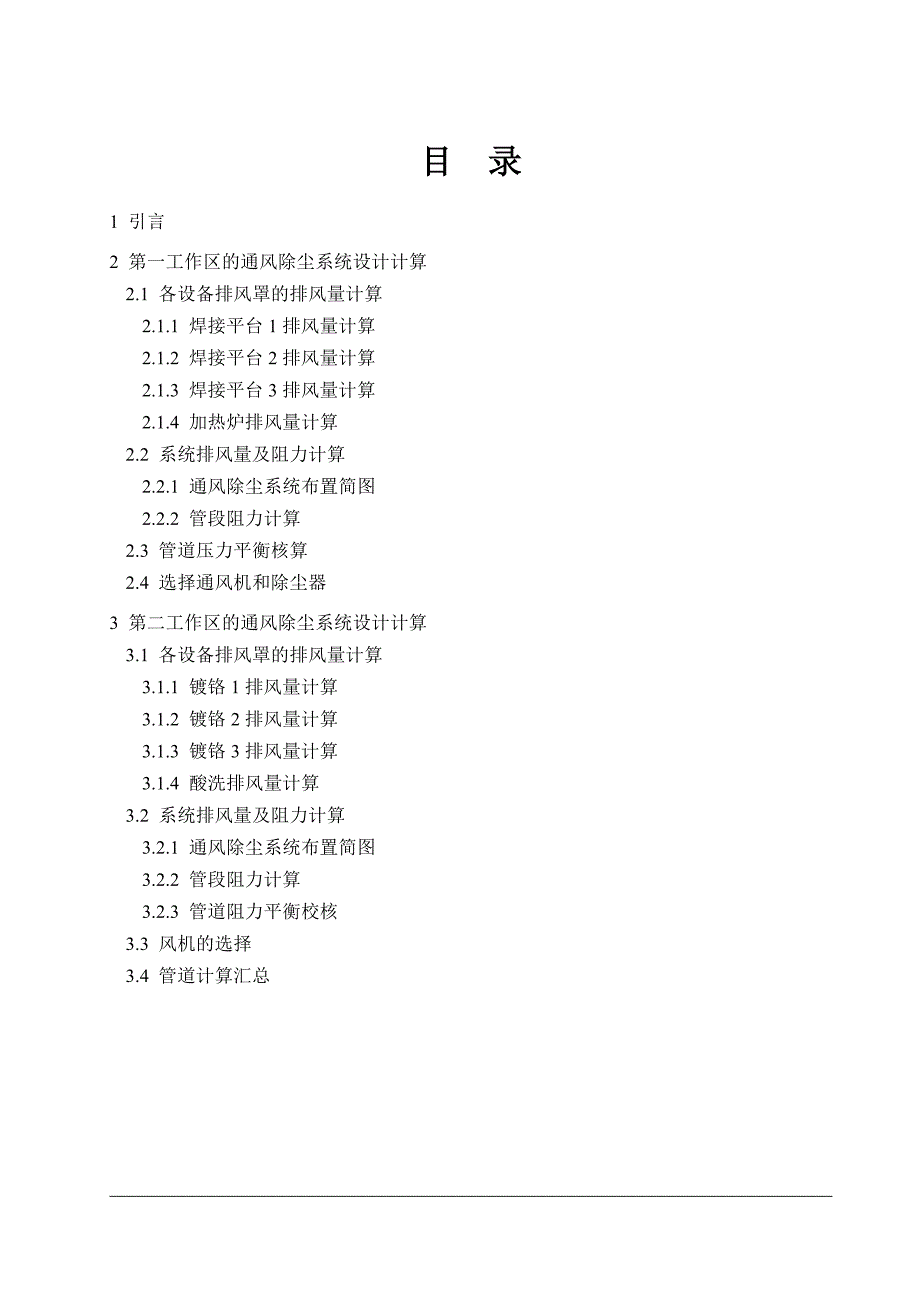 通风除尘课程设计_第2页