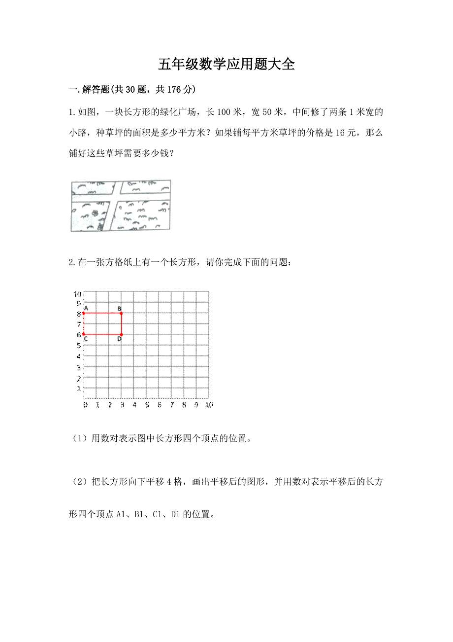 五年级数学应用题大全含精品答案.docx_第1页