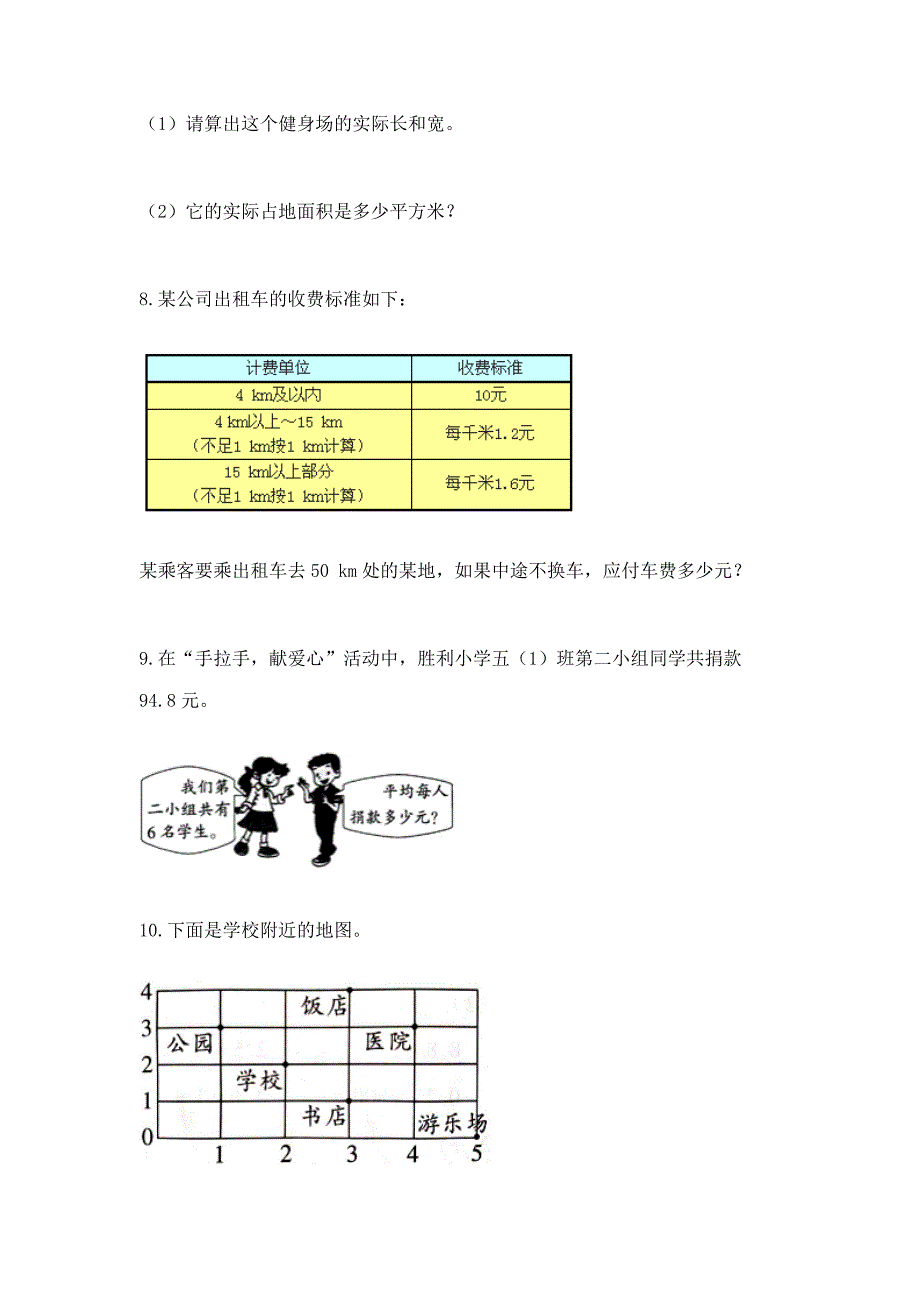 五年级数学应用题大全含精品答案.docx_第3页