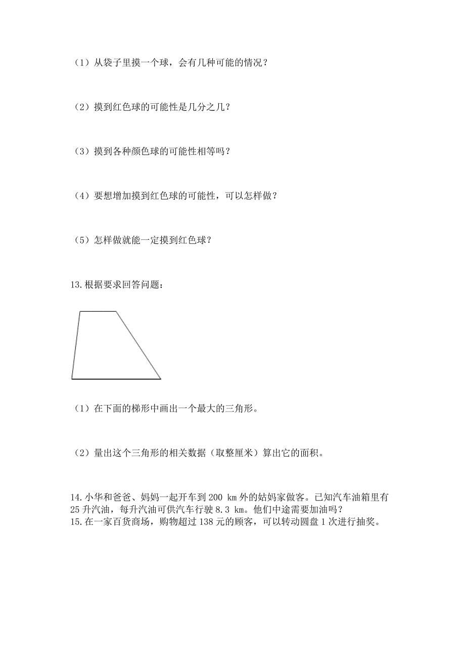 五年级数学应用题大全含精品答案.docx_第5页