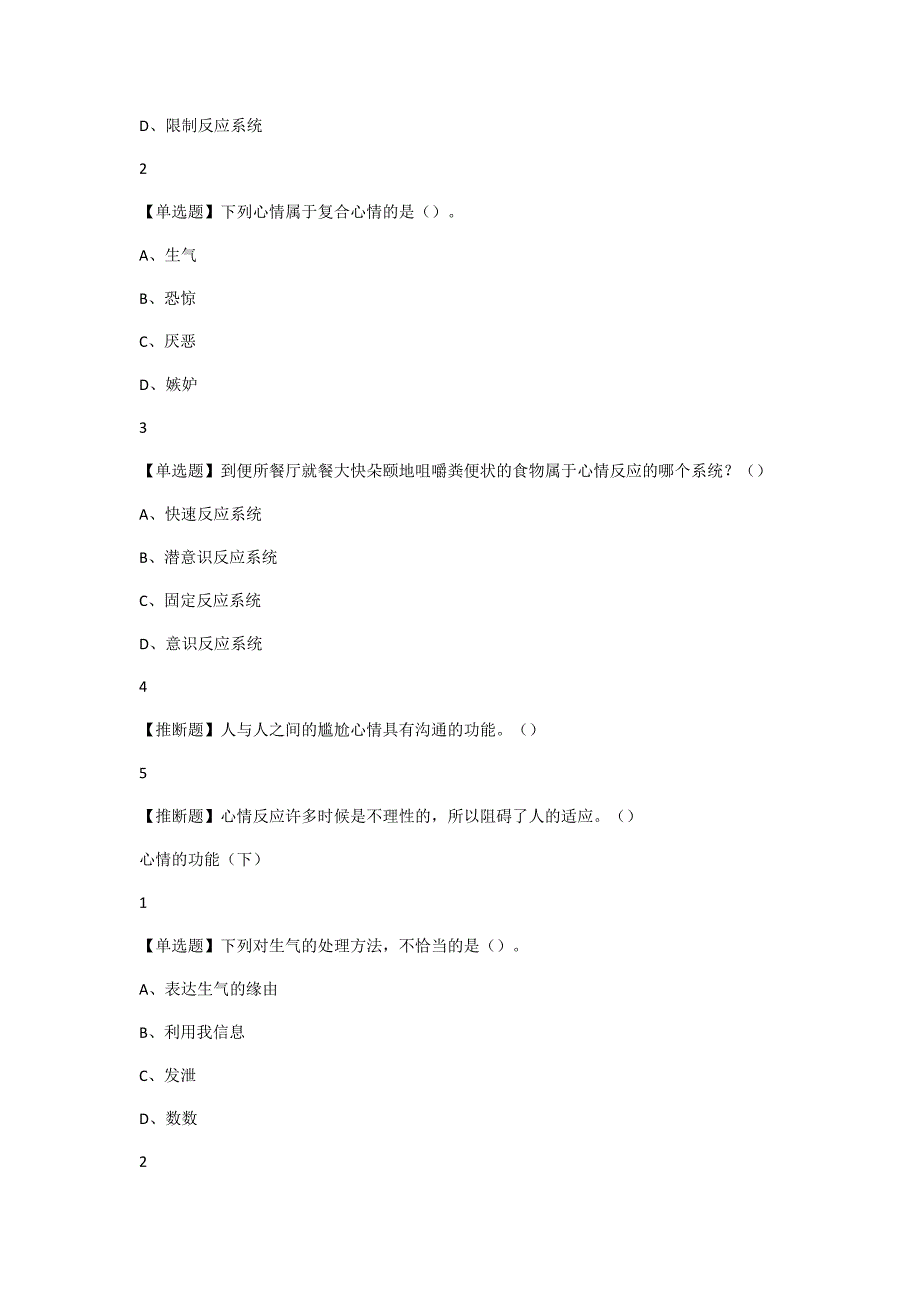 情绪管理2018春季原题_第3页