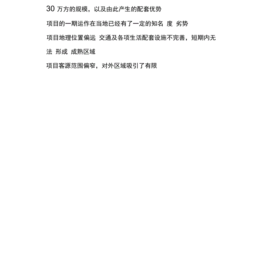 新加坡御苑项目营销方案建议_第2页