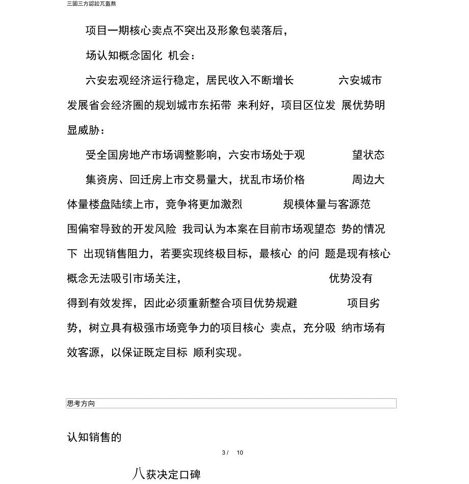 新加坡御苑项目营销方案建议_第3页