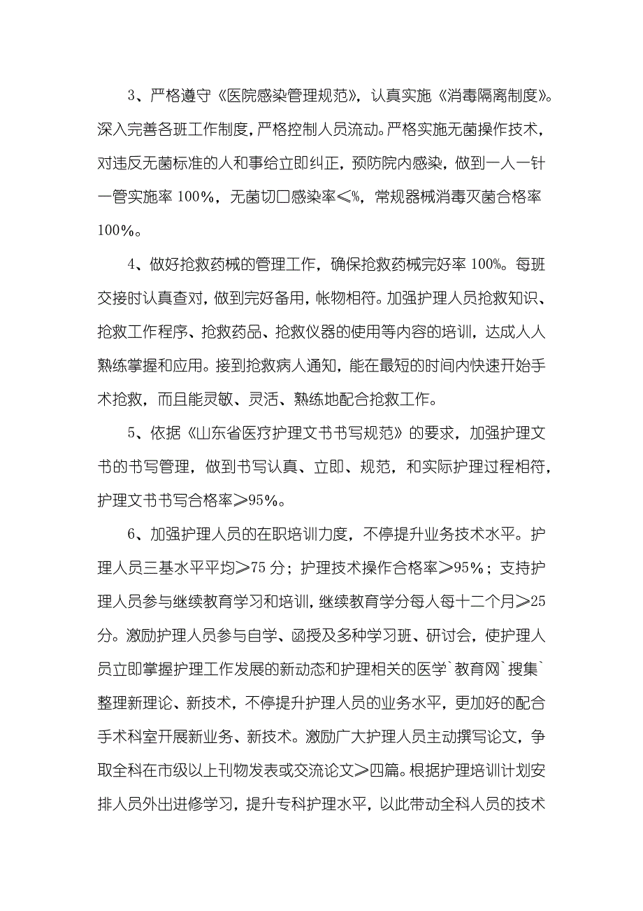 手术室护士年度工作计划_第2页