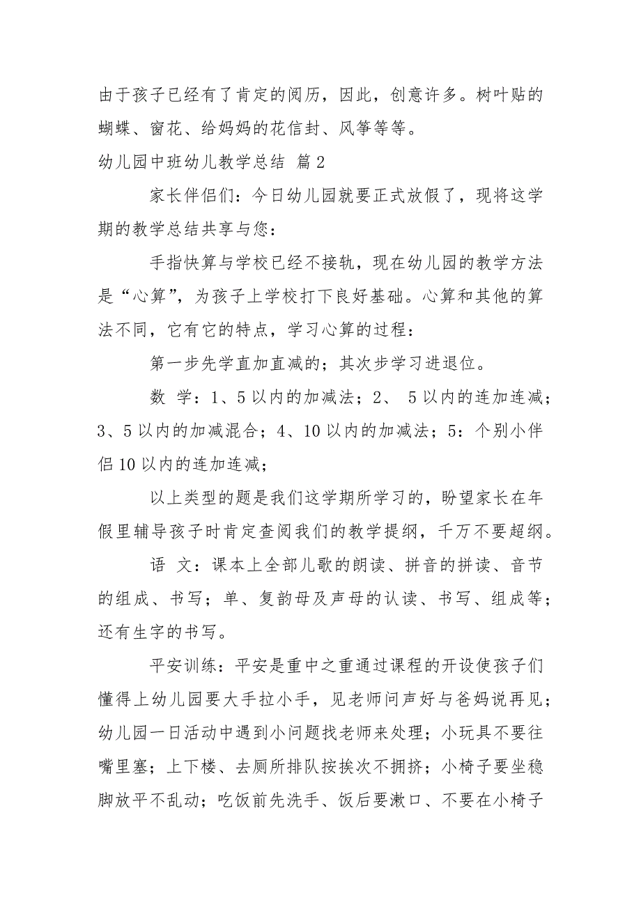 有关幼儿园中班幼儿教学总结集合6篇_第3页