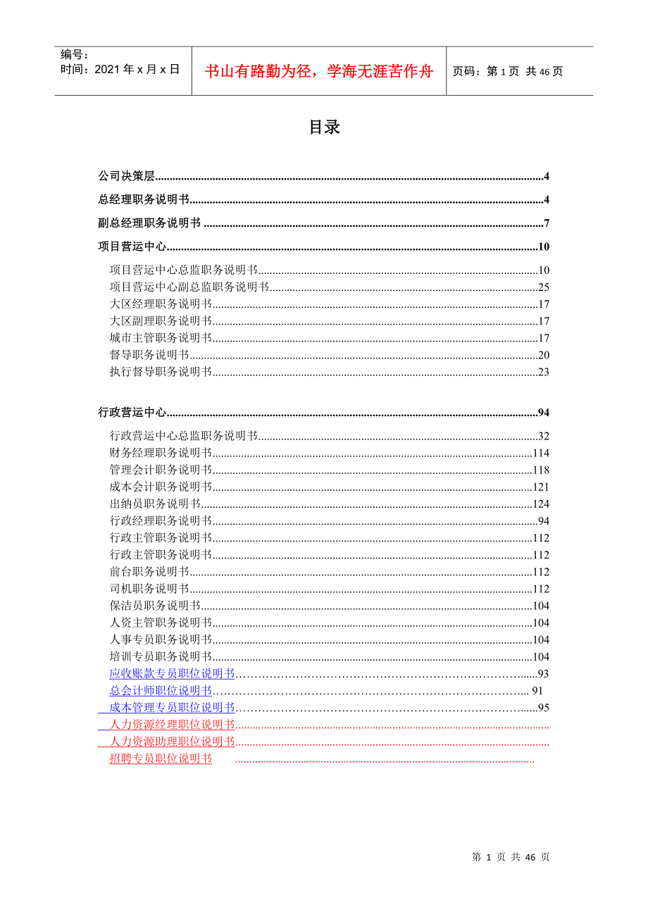 岗位职务说明书0726_第2页