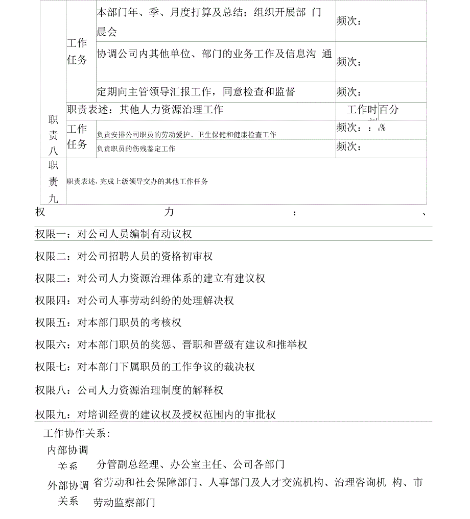 河北纪元光电岗位说明书汇编5_第5页