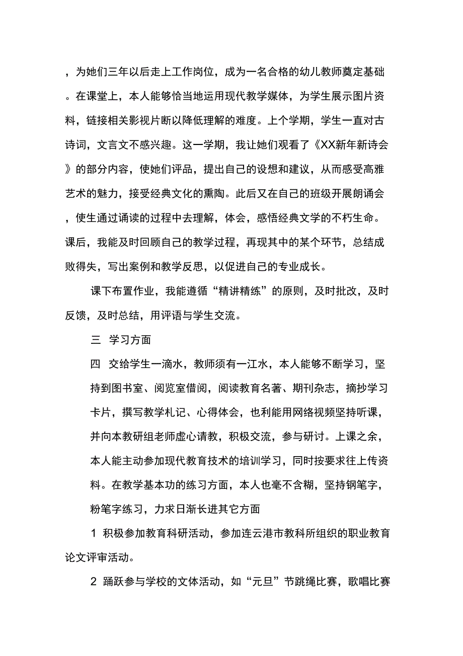 中职班级教师年度工作总结_第2页