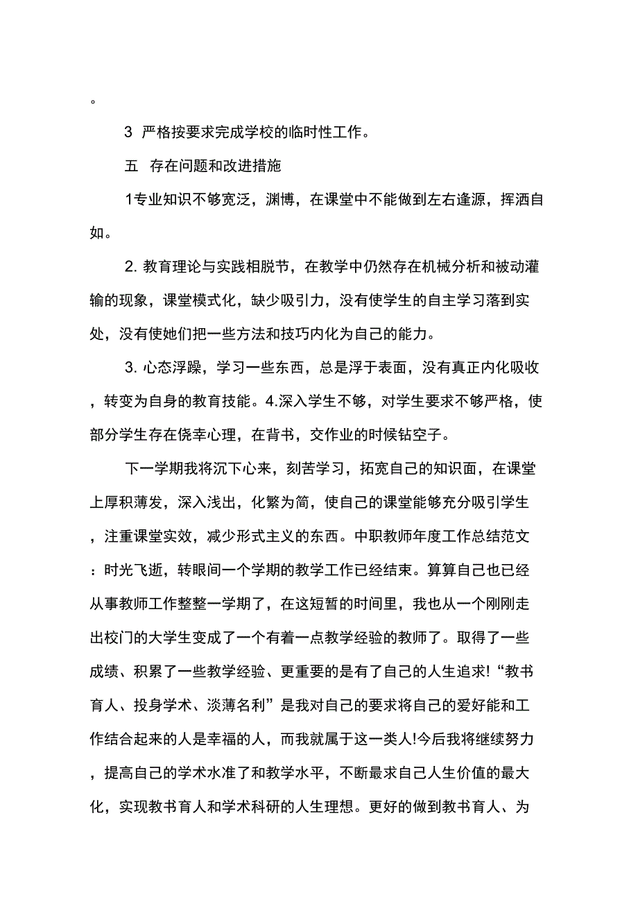 中职班级教师年度工作总结_第3页