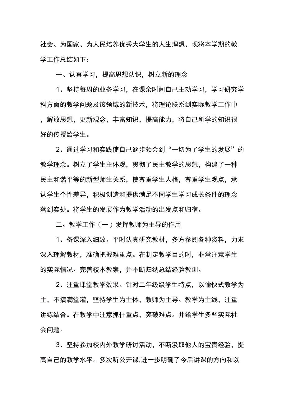 中职班级教师年度工作总结_第4页