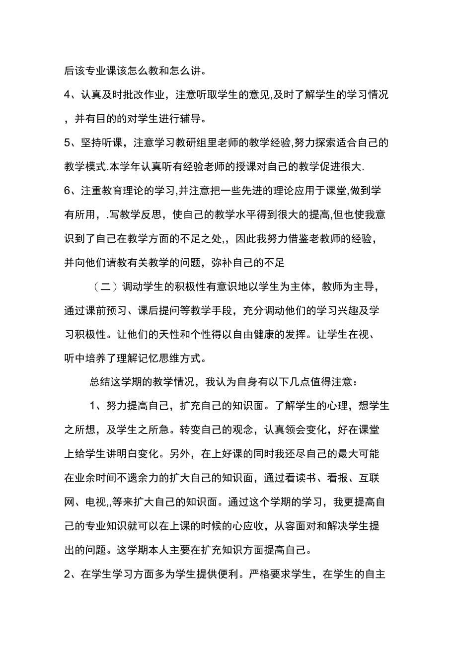 中职班级教师年度工作总结_第5页