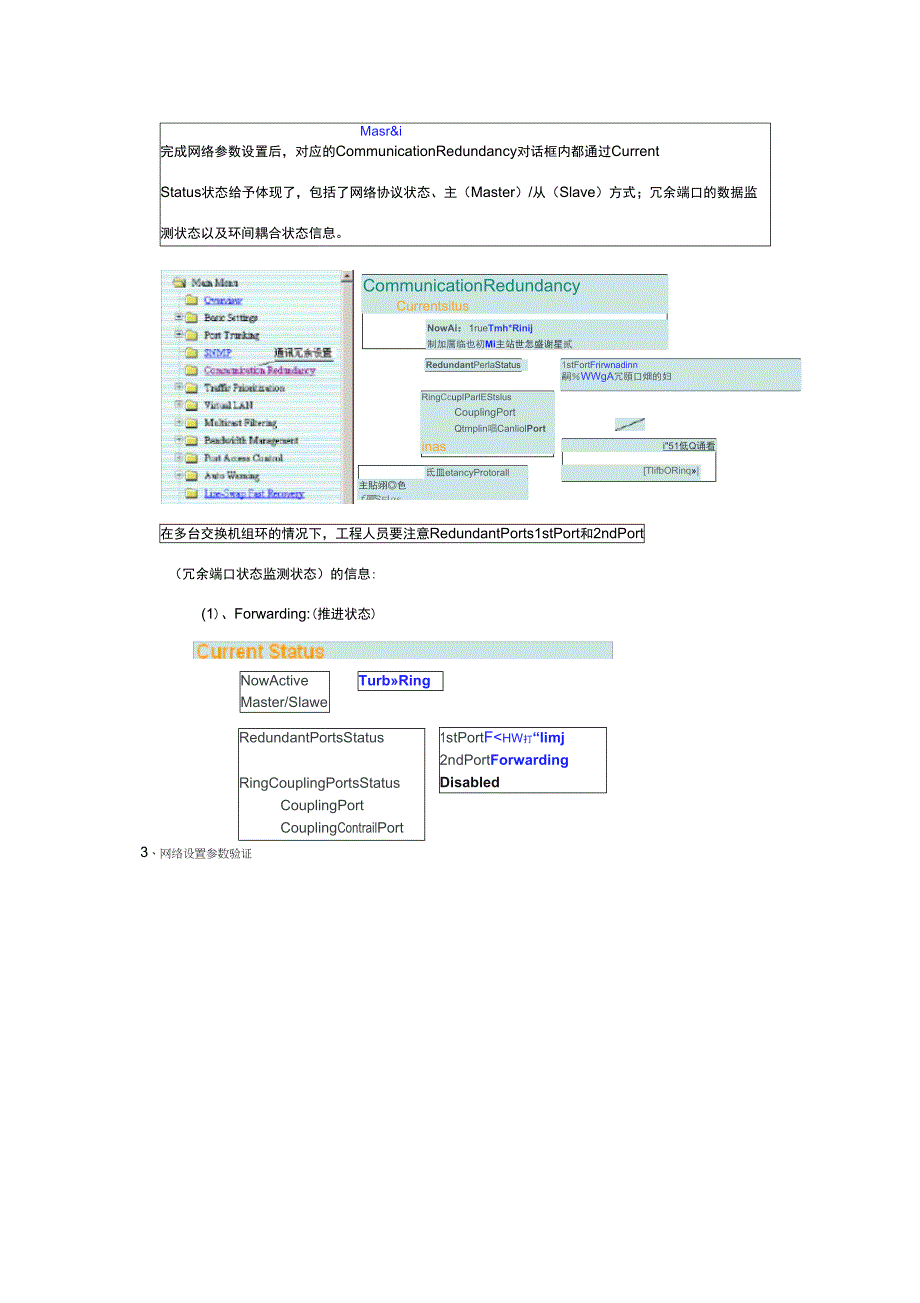 MOXA交换机使用说明_第2页