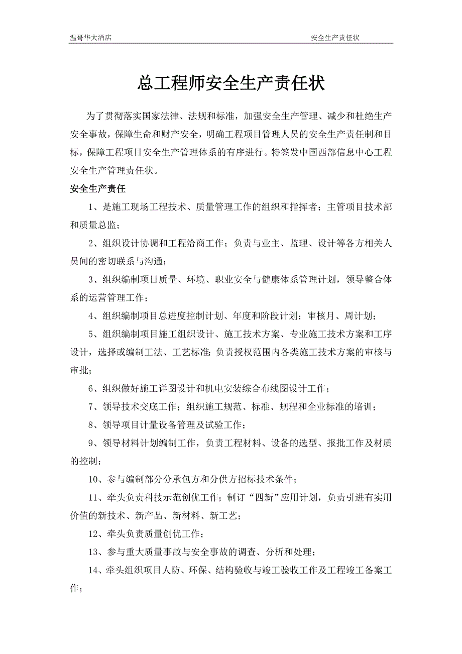 项目管理人员责任状_第1页