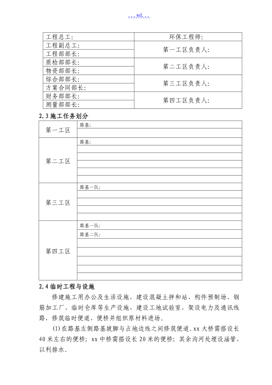 孝襄高速公路建设工程施工组织设计_第4页