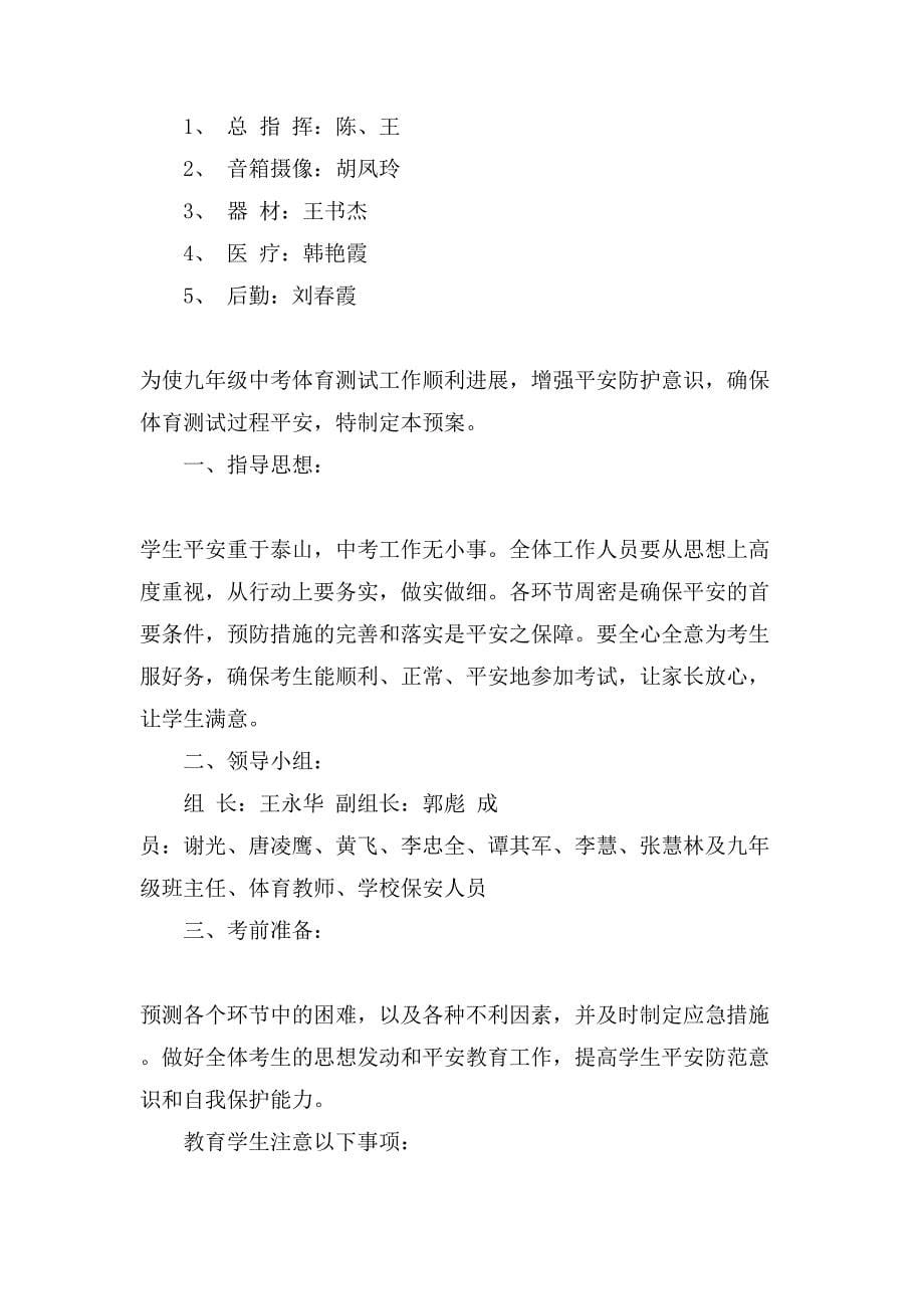 体育达标测试实施方案.doc_第5页