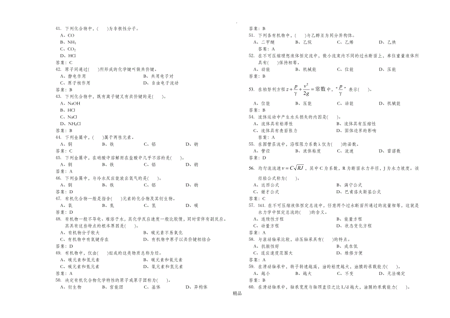 化学水处理工高级理论试题_第3页