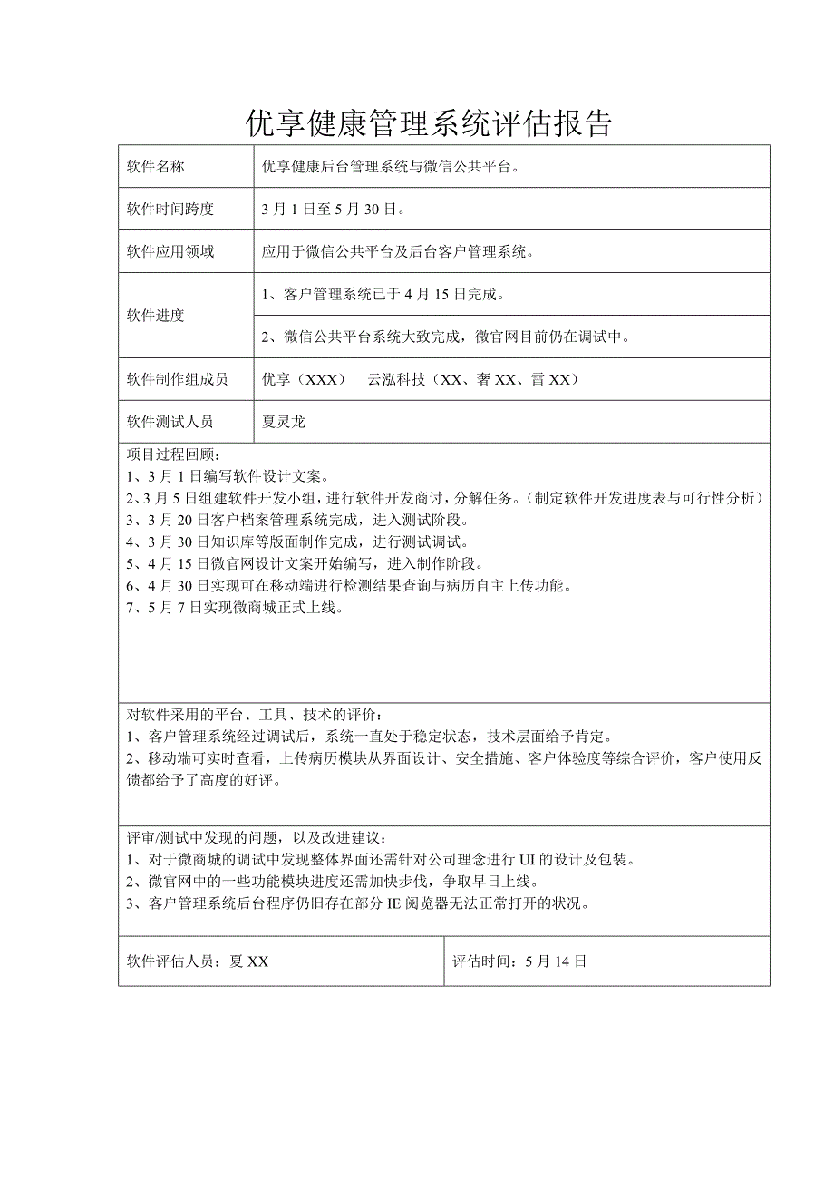 云泓科技评估报告_第1页