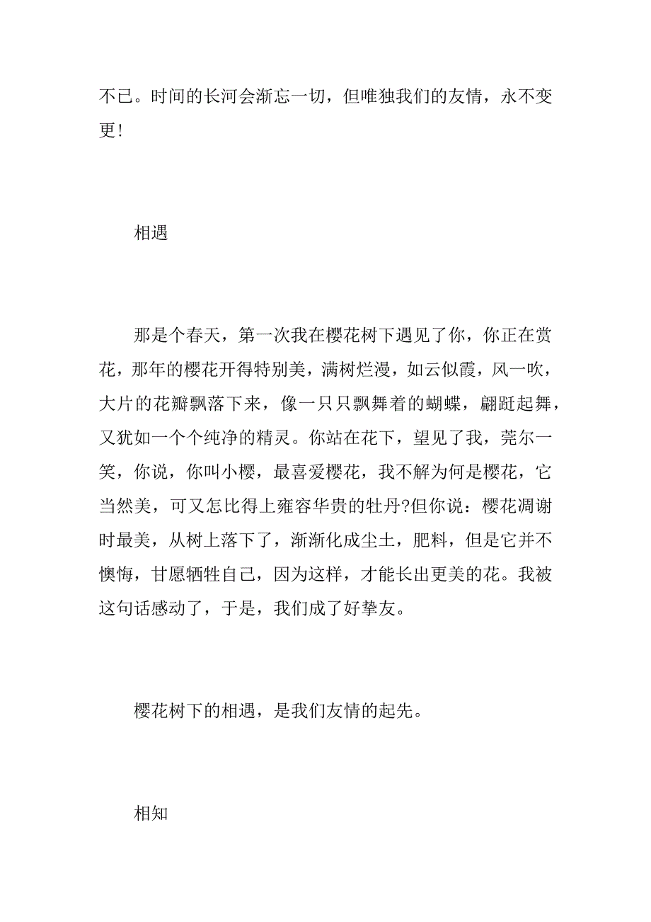 2023年有关樱花的叙事抒情散文叙事抒情散文_第2页