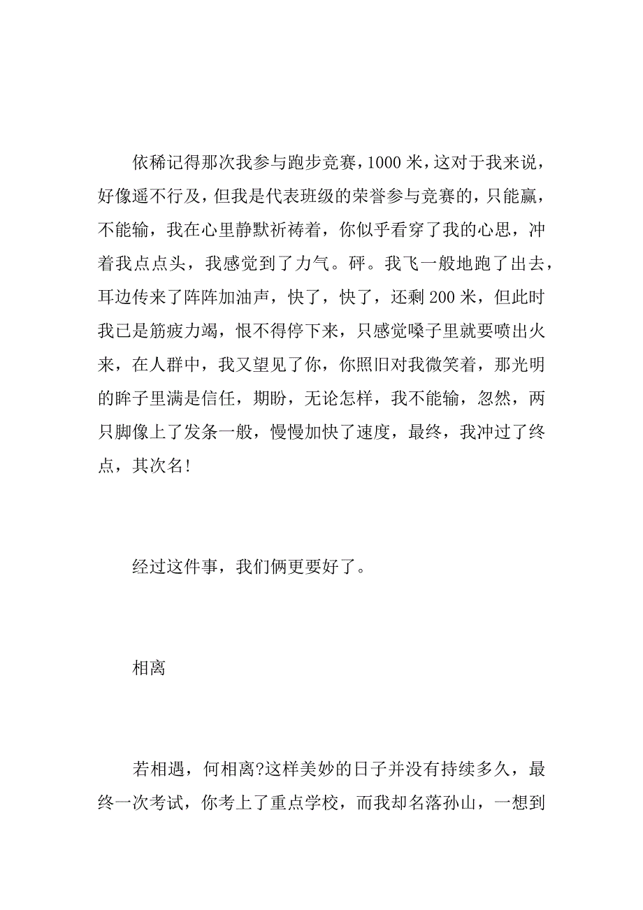 2023年有关樱花的叙事抒情散文叙事抒情散文_第3页