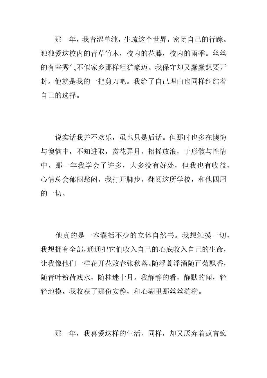 2023年有关樱花的叙事抒情散文叙事抒情散文_第5页