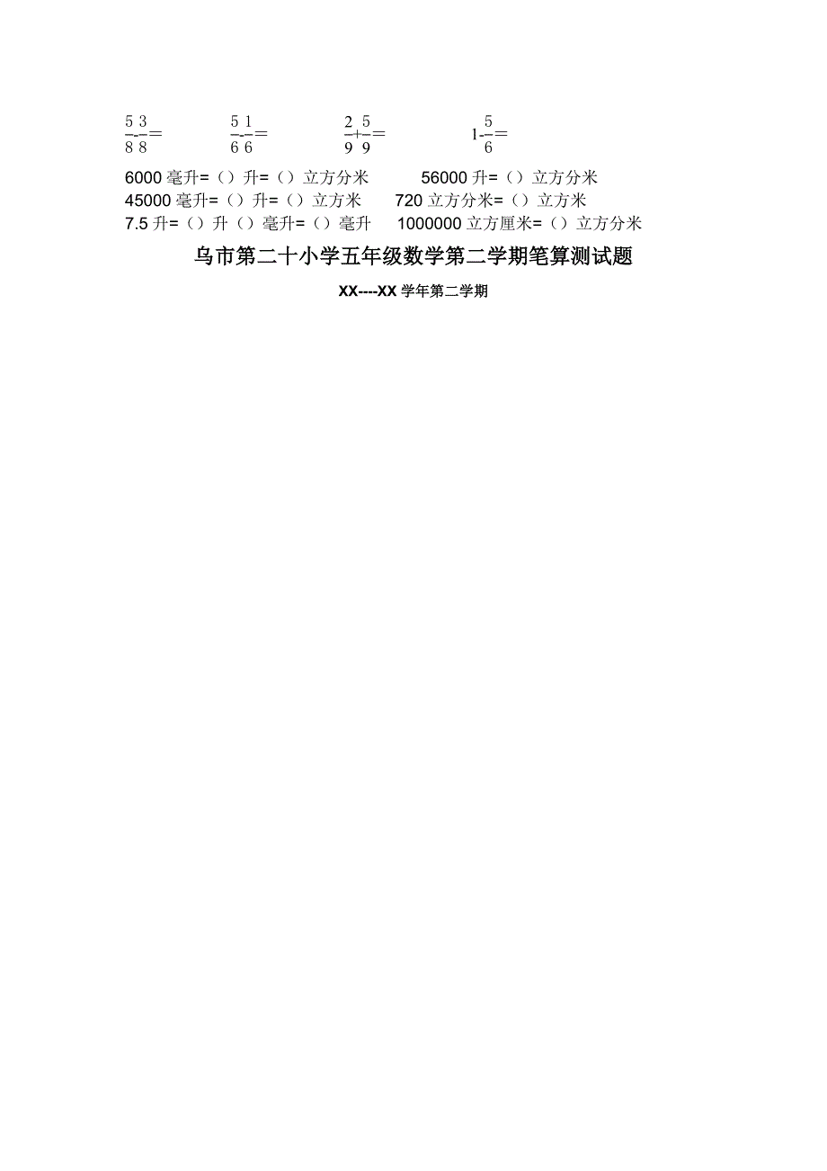 五年级数学下册口算题笔算题_第2页