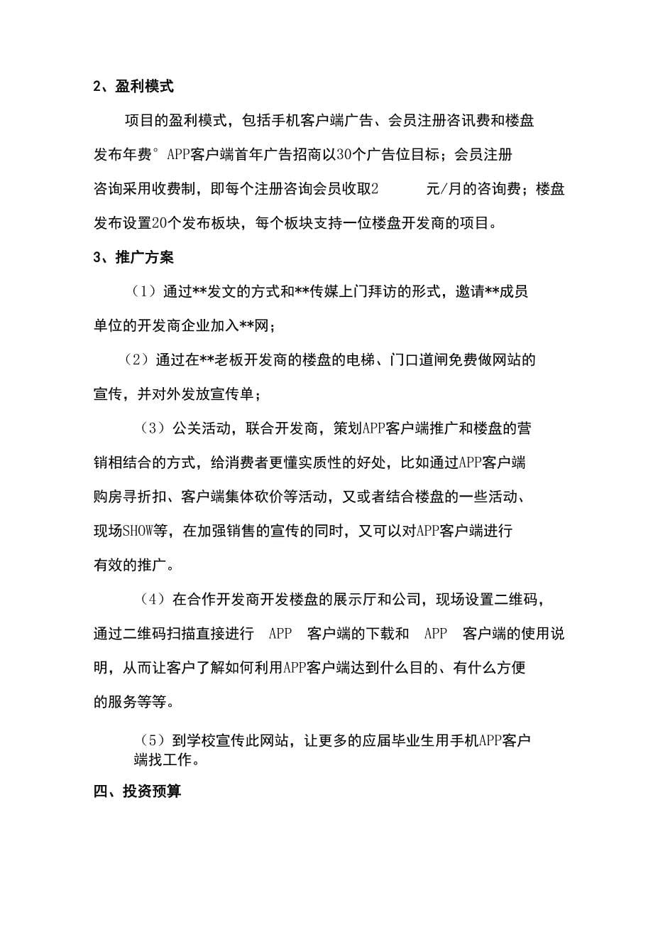 网站开发计划书_第5页