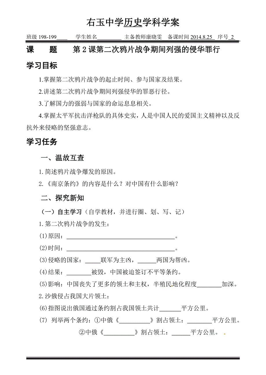 第二次鸦片战争期间列强的侵华罪行_第1页