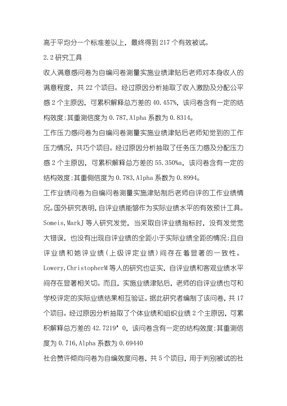 试析不一样业绩津贴类型对高校老师激励效果的影响_第3页