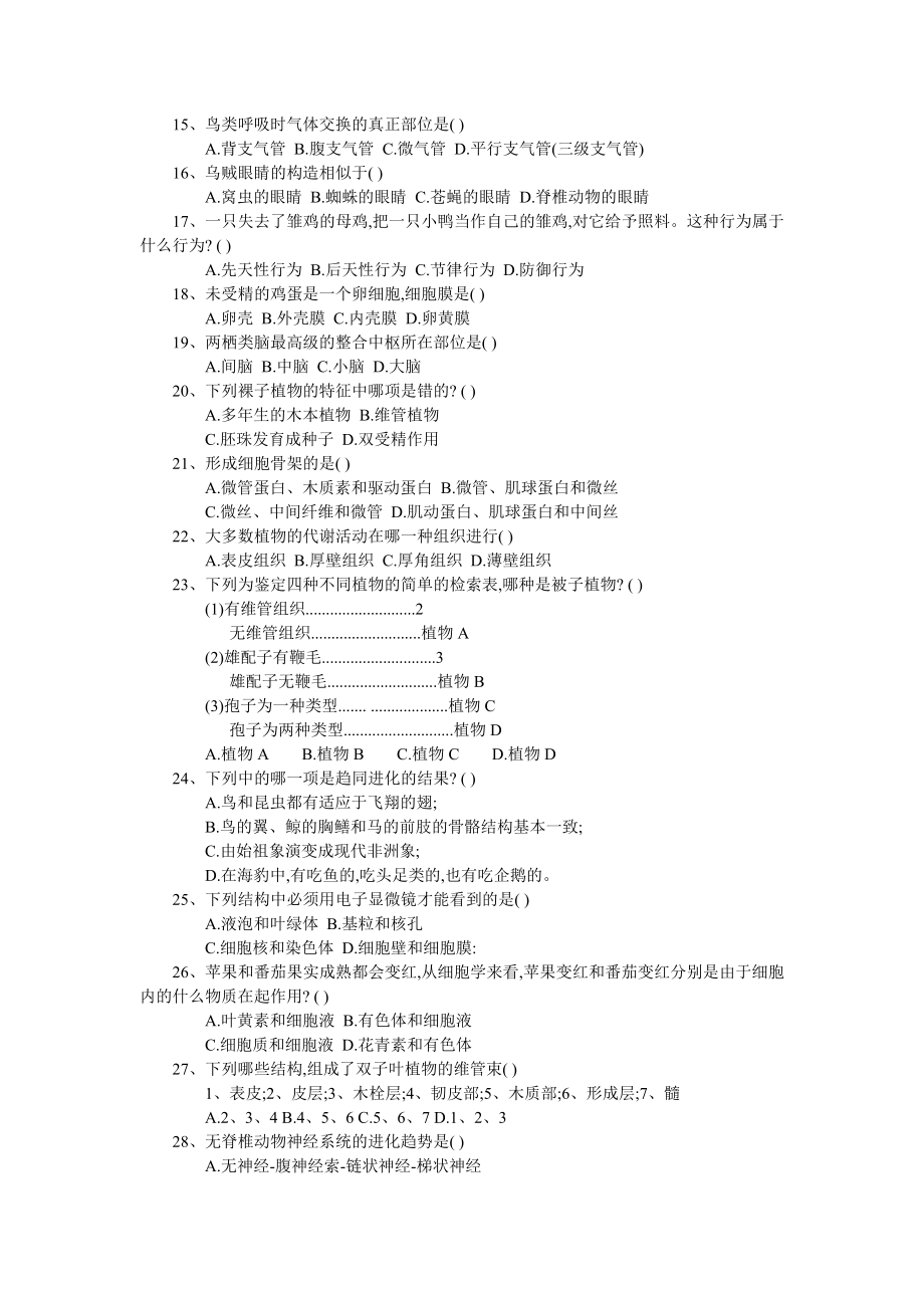 2000-2010年全国中学生生物学联赛真题.doc_第2页